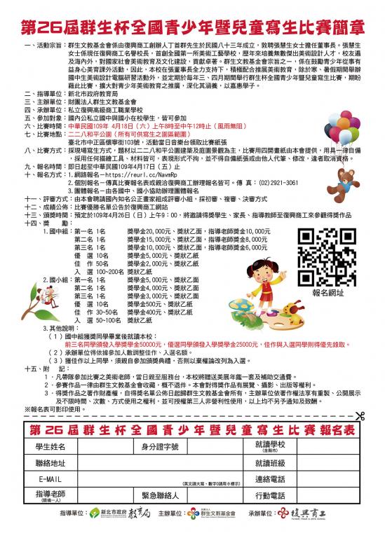 「第26屆群生杯全國青少年暨兒童寫生比賽」簡章圖檔