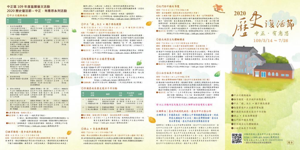 「2020歷史復活節～中正．有意思」系列活動摺頁1