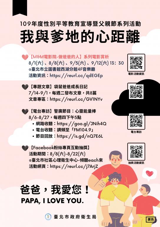 「我與爹地的心距離」海報