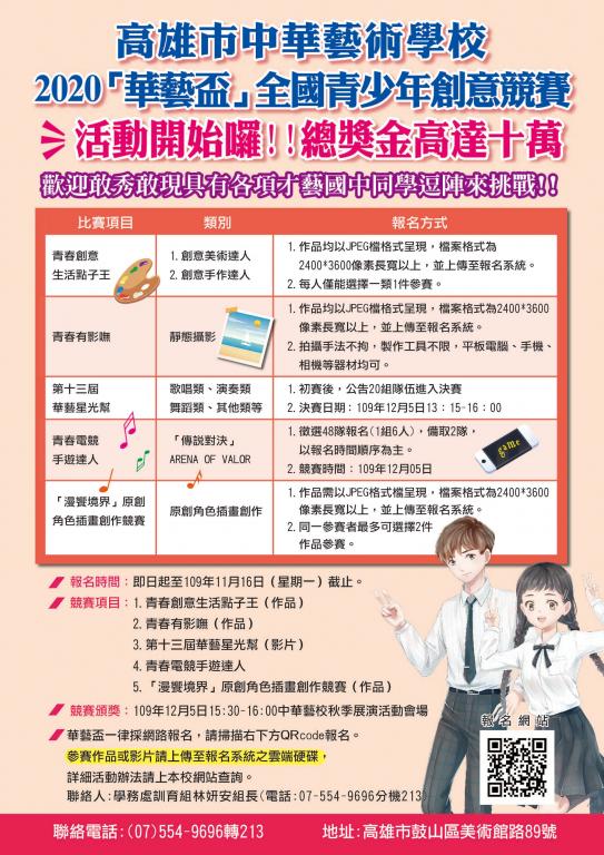 「2020華藝盃全國青少年藝文創意競賽」海報