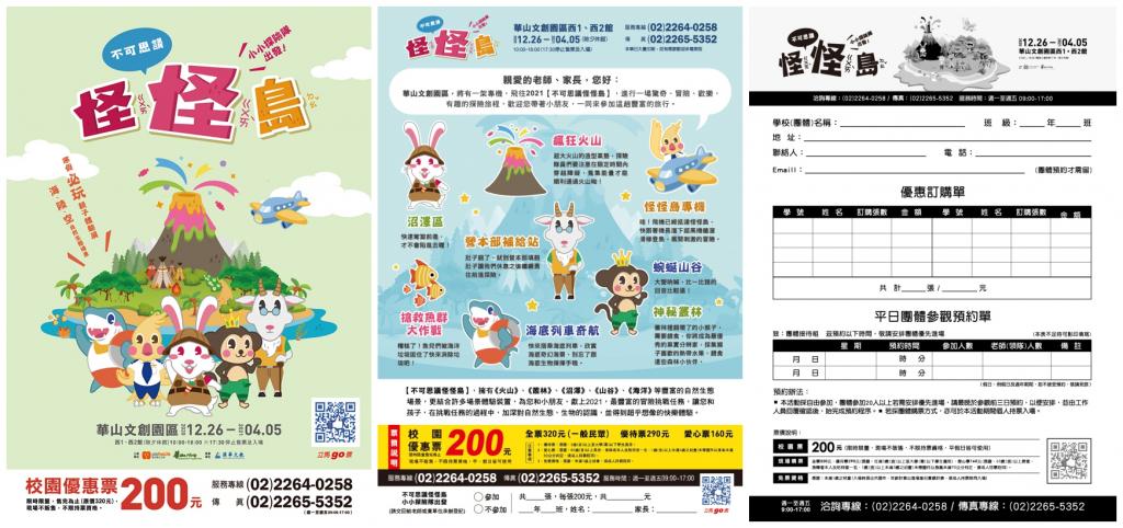 「不可思議怪怪島」特展資訊