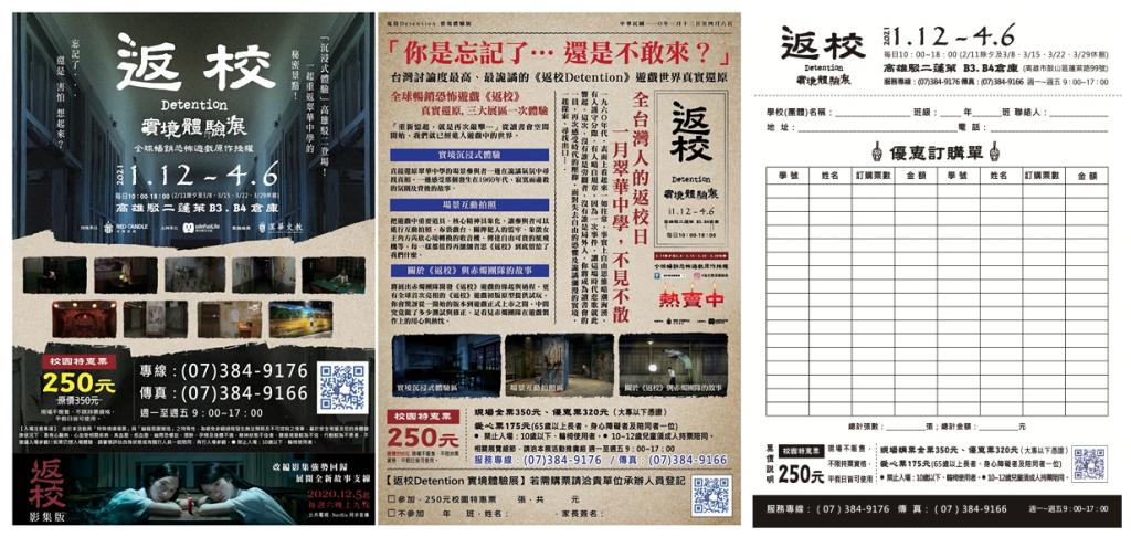 「返校實境體驗展」海報