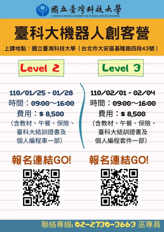 「臺科大機器人創客營」海報