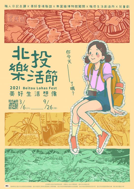 「2021北投樂活節─美好生活想像」海報