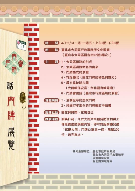 「門當戶對話門牌」展覽海報