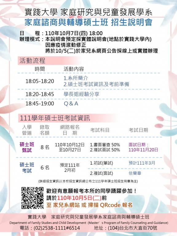招生說明會海報