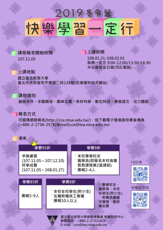 2019「快樂學習一定行」冬令營