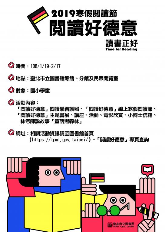 寒假閱讀節 閱讀好德意