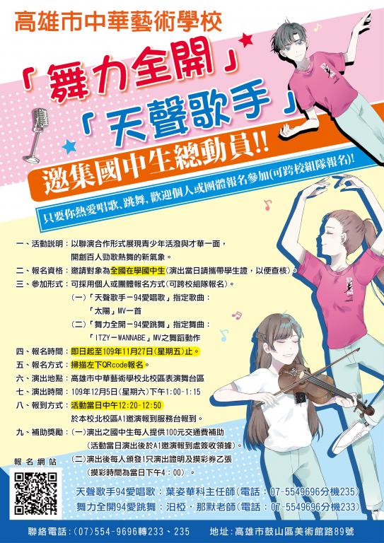 2020秋季展演活動DM
