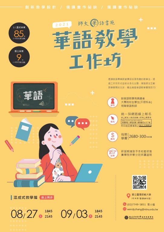 研習海報