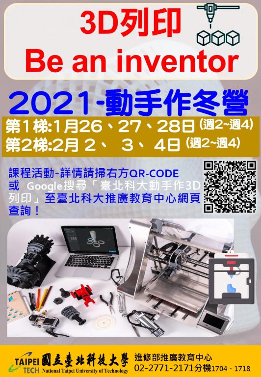 3D列印營海報