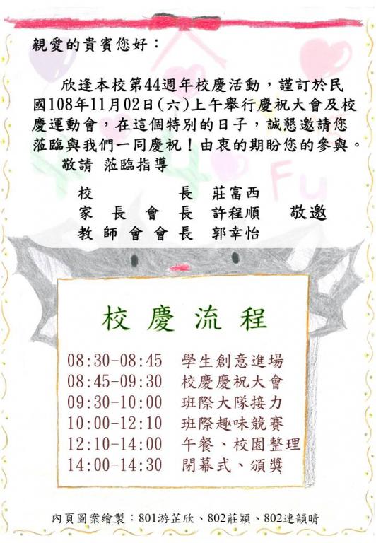 校慶邀卡內頁