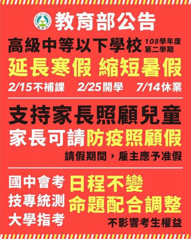 延長寒假通知