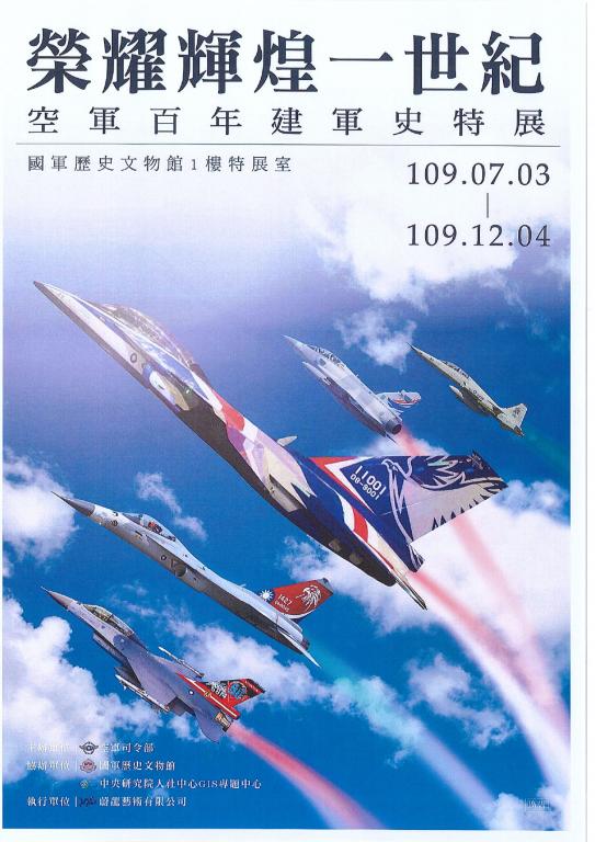 「榮耀輝煌一世紀-空軍百年建軍史」特展海報2