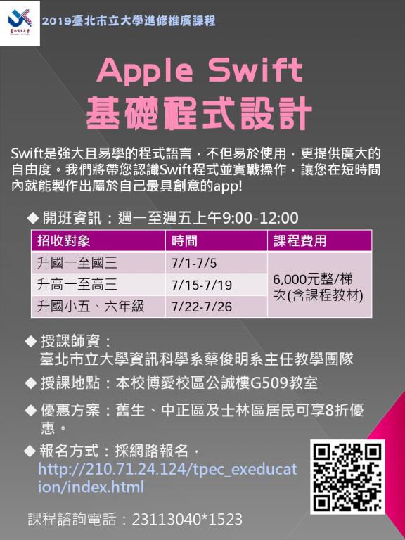 Apple Swift海報