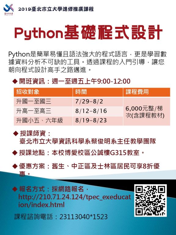 Python海報