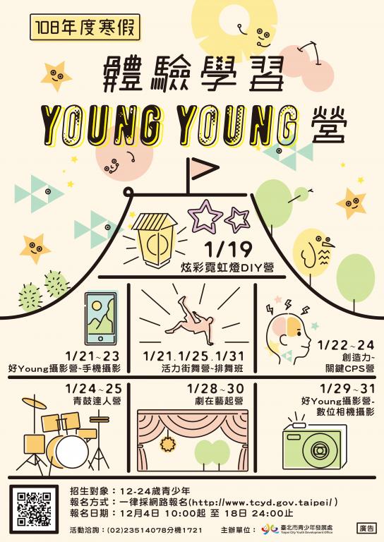 YoungYoung體驗營