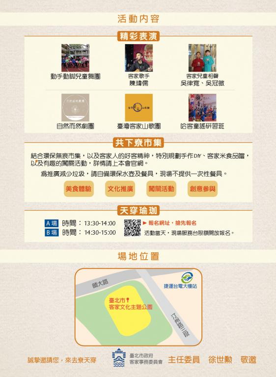 來去尞天穿活動海報1