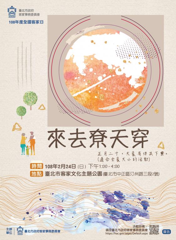 來去尞天穿活動海報2