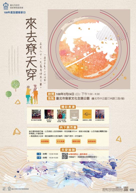 來去尞天穿活動海報3