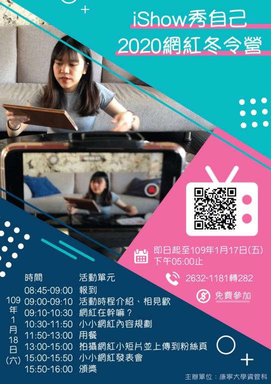 iSHOW冬令營海報